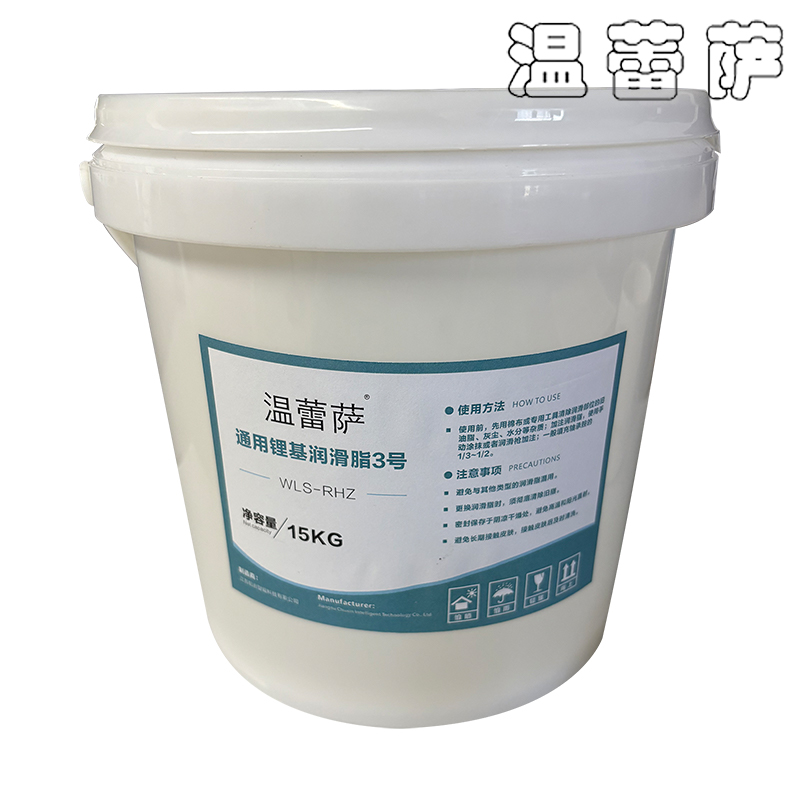 温蕾萨 通用锂基润滑脂3号 WLS-RHZ 15kg/桶高清大图