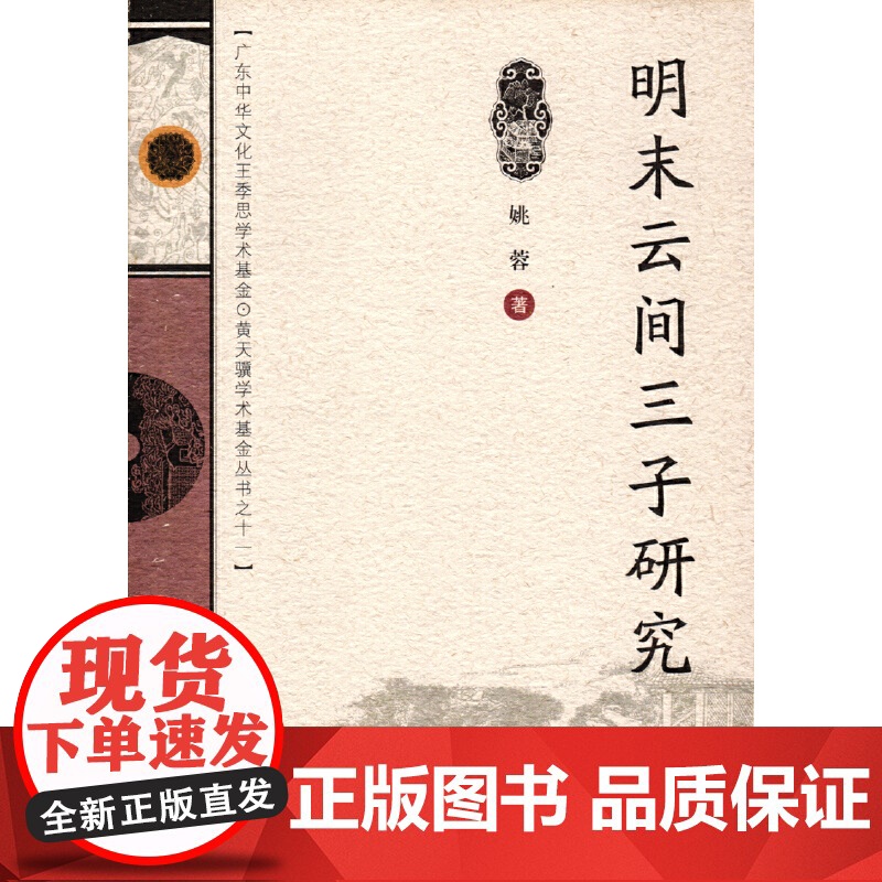 明末云间三子研究高清大图