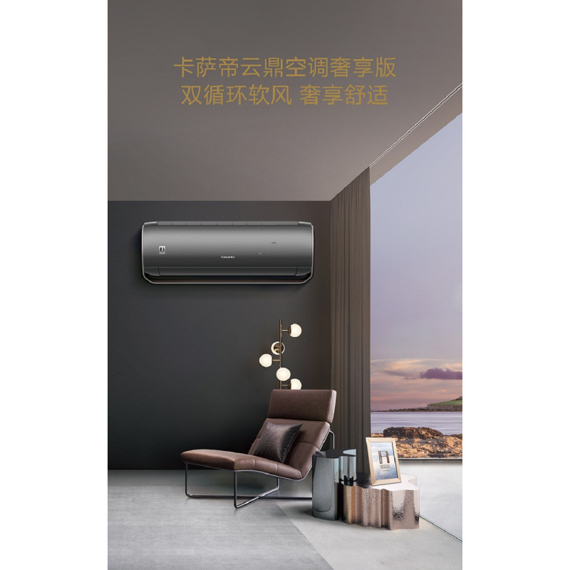 [轻奢空调]卡萨帝(Casarte) 1.5匹 变频CAS3515URA(81)V 1级能效 LIEP氢离子净化挂机空调