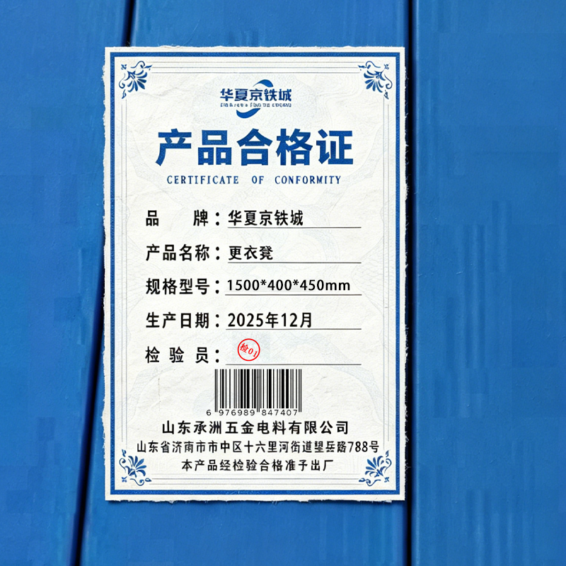 华夏京铁城 更衣凳 1500*400*450mm 张高清大图