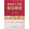 正版新书]林业乡土专家致富秘诀陆志敏 著9787521928563