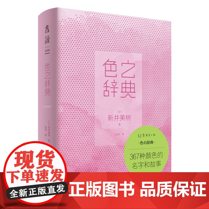 色之辞典