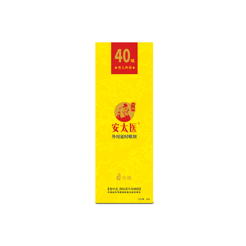 苏宁宜品 安太医无酒精无麻醉剂超强外用延时喷剂 mini升级版 3ml