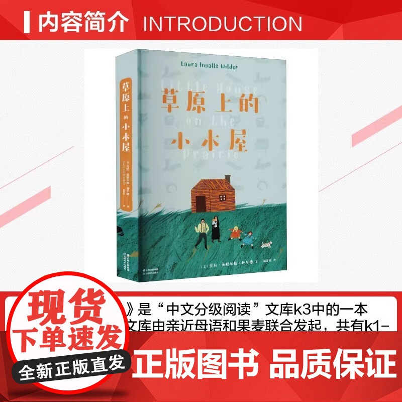 中文分级阅读K3 注音版 草原上的小木屋 正版书籍 国际安徒生大奖 作者 美 劳拉·英格尔斯·怀尔德 译者 杨筱艳高清大图