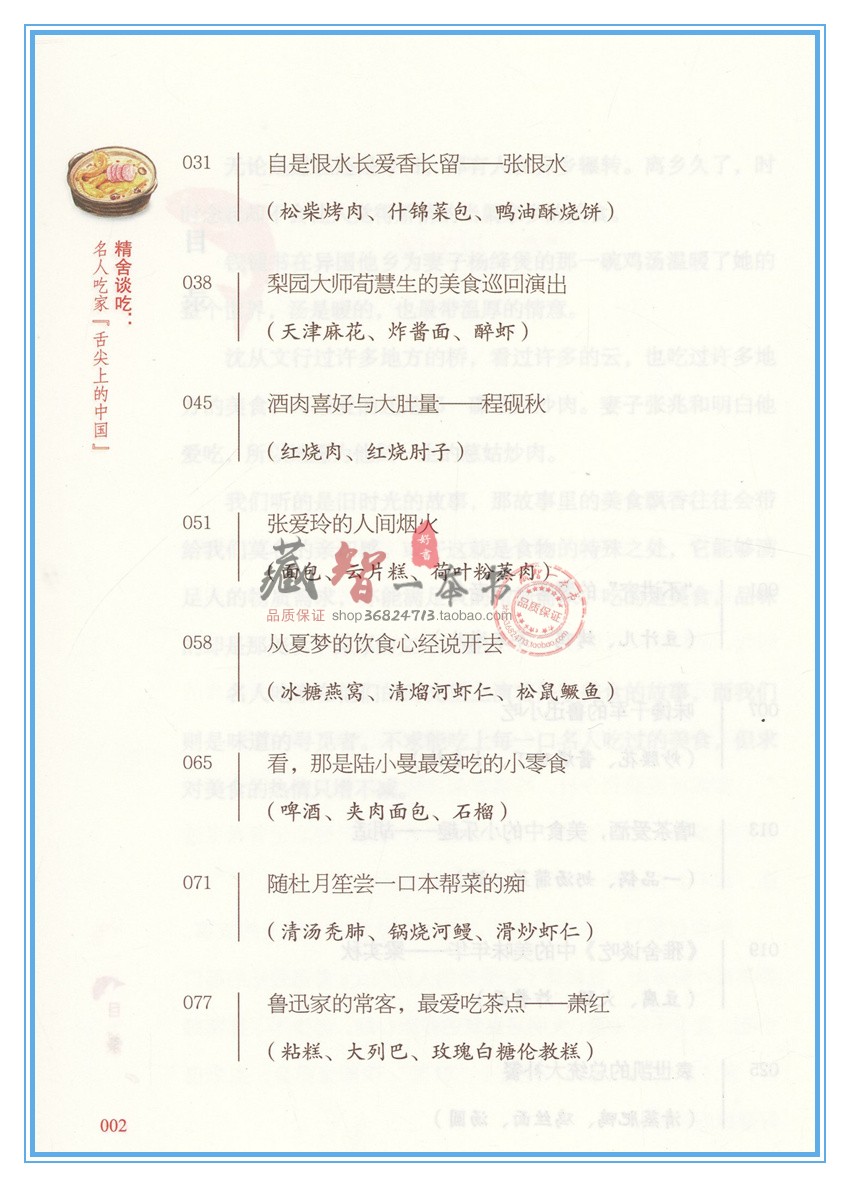 [醉染正版]精舍谈吃 名人吃家 我的读书小马甲 饮食文化 舌尖 中国法制出版社 9787509396162高清大图