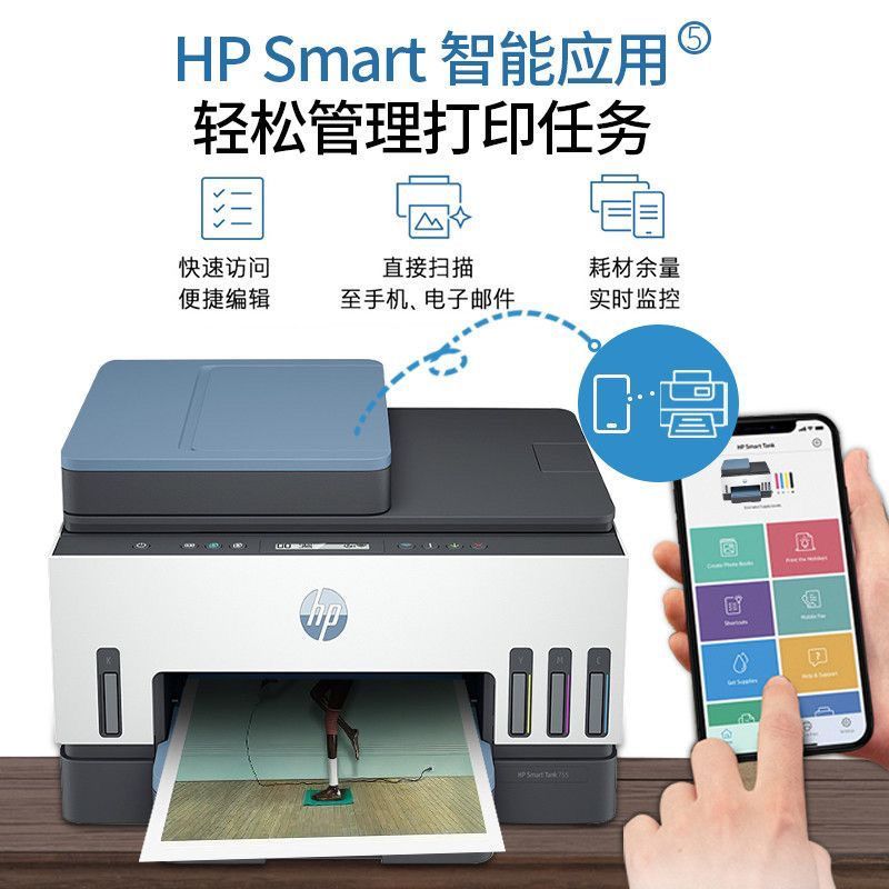 HP/惠普TANK755彩色喷墨自动双面小型办公家用打印复印扫描一体机官方标配:含原装墨水4支高清大图