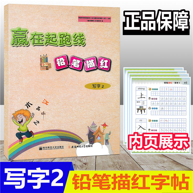 [正版]套装3册 赢在起跑线 铅笔描红 拼音2数学2写字2 幼儿启蒙小学入学准备幼儿学前教育幼小衔接认知少儿幼儿园基础高清大图