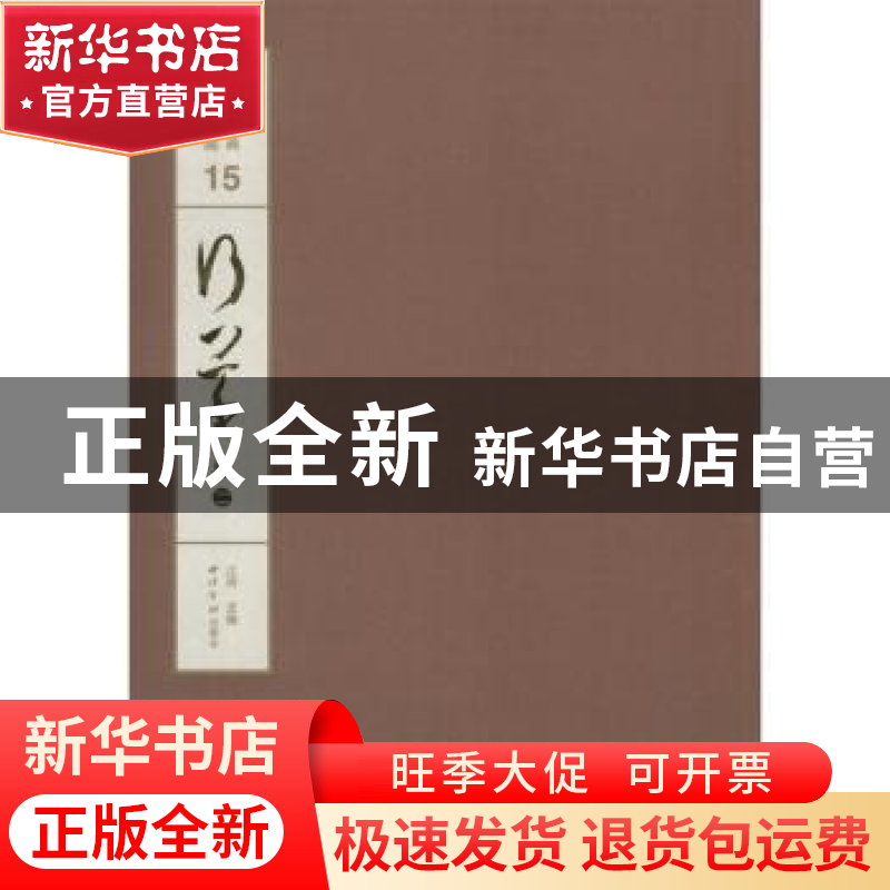 正版 行草:卷二 江吟主编 西泠印社出版社 9787550807990 书籍高清大图