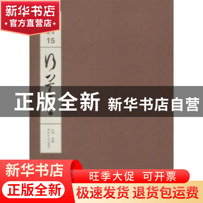 正版 行草:卷二 江吟主编 西泠印社出版社 9787550807990 书籍图片