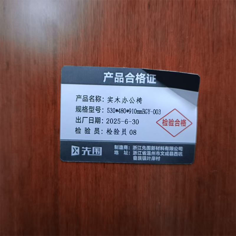 先围 实木办公椅 530*480*910mmBGY-003 把高清大图