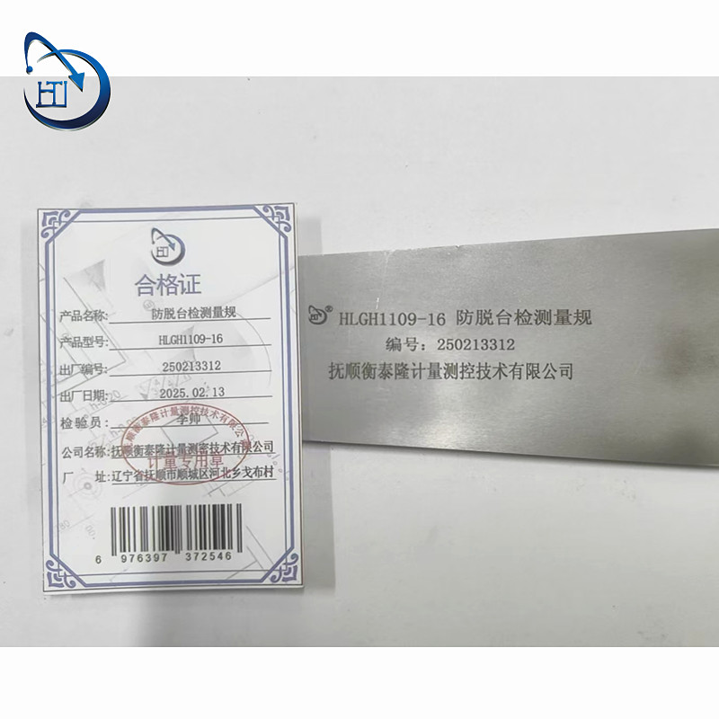 防脱台检测量规 HLGH1109-16高清大图