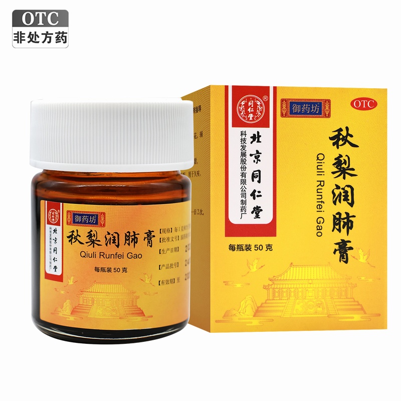 同仁堂秋梨润肺膏 50g/瓶/盒 用于久咳 痰少质粘 口燥咽干 润肺止咳 生津利咽[效期26年12月26年12月过期高清大图