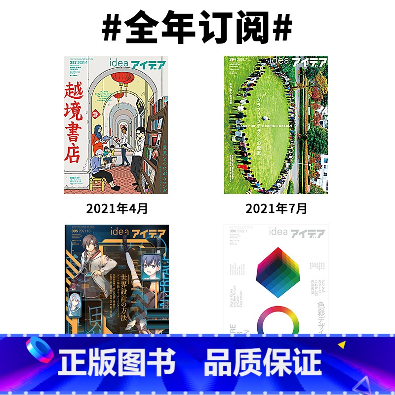 idea杂志【393-396】4期 【正版】日本idea杂志第395期2021年10月刊 本期主题:世界设计方法 日本创