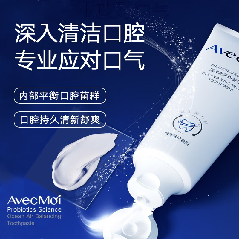 Avec Moi海洋之风益生菌均衡牙膏套装 100g*2支装高清大图