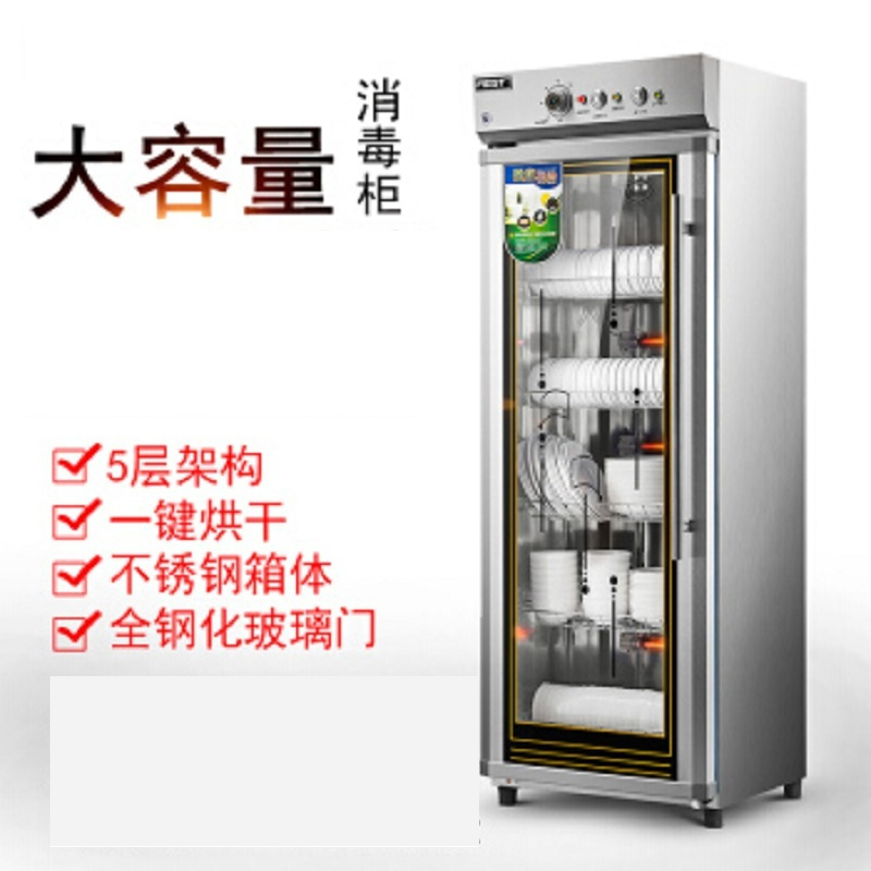 荣事达(Royalstar) 450单门 消毒柜 商用 /立式 不锈钢碗柜 餐具消毒碗柜