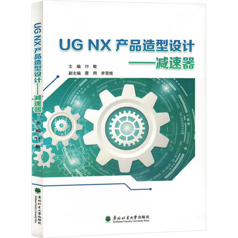 UG NX产品造型设计——减速器高清大图