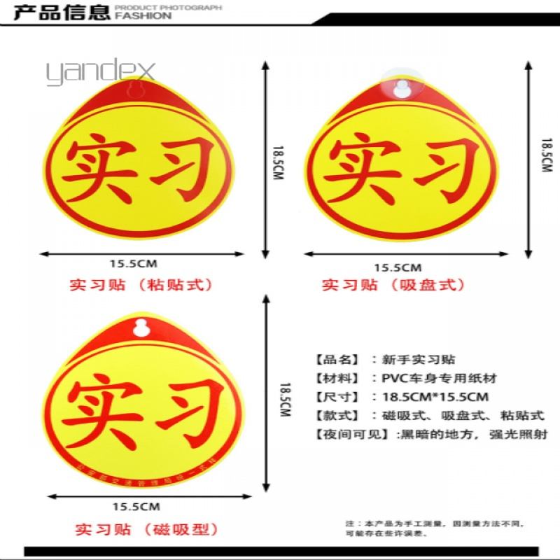 适用于驾驶新手上路创意实习车贴磁性标志汽车贴纸女司机个性搞笑反光贴