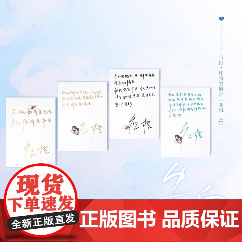 告白 2完结篇应橙随书附赠超多赠品新增万字番外和作者后记实体书青春文学爱情言情甜蜜治愈细腻暗恋作品书籍高清大图