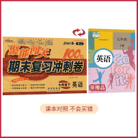 2021年春 七年级下册英语聚能闯关期末复习冲刺卷100分人教版 7年级下册英语同步练习册测评卷 总复习模拟试卷 68所