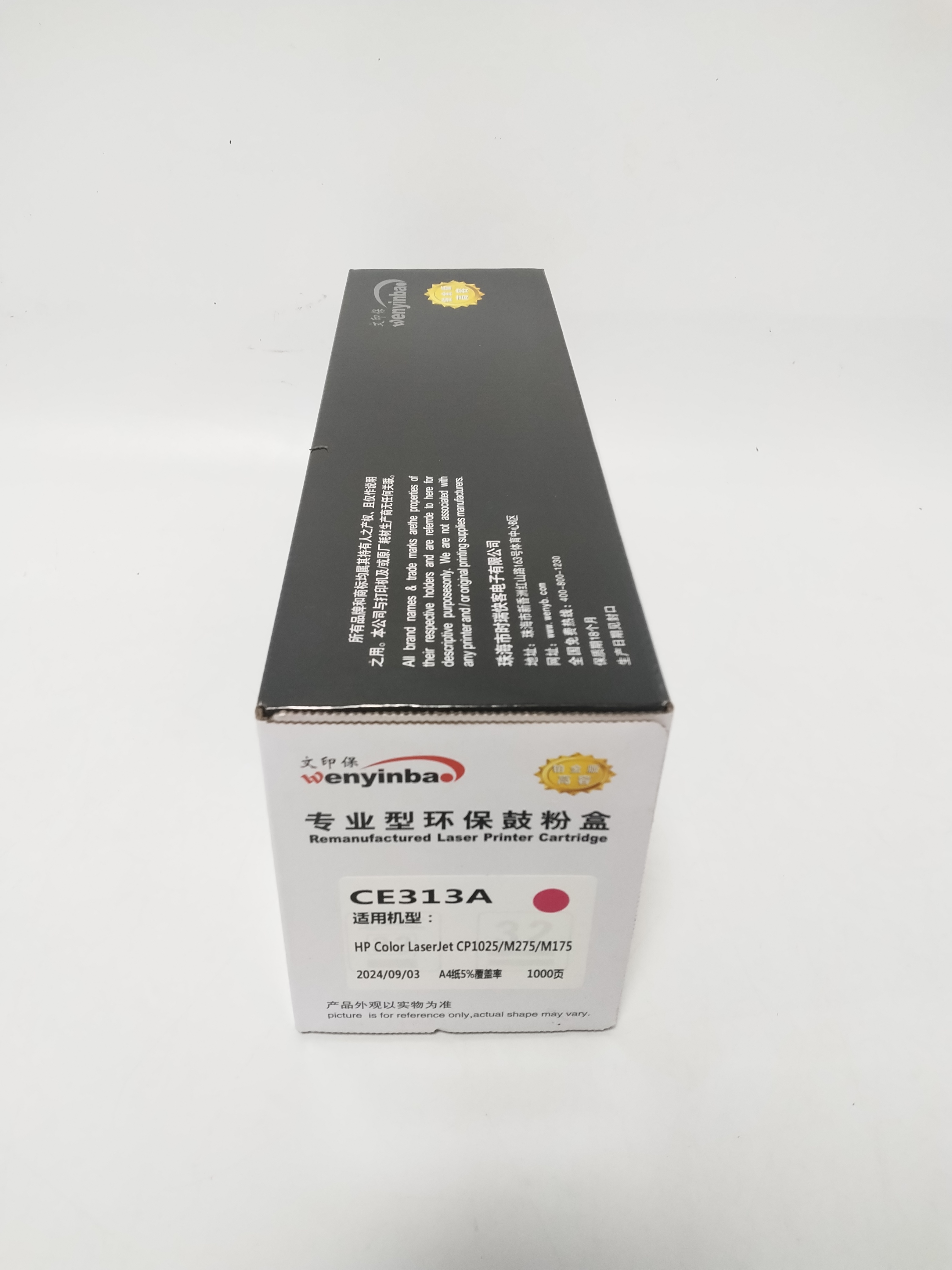 文印保CE313A红色粉盒 适用于CP1025/M275/M175高清大图