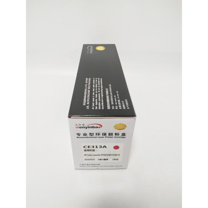 文印保CE313A红色粉盒 适用于CP1025/M275/M175图片