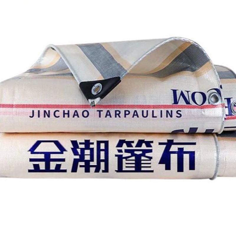 金潮金包银 活绳 边扣 定制款 苫布防潮布金潮篷布车用盖布遮雨防水防晒加厚帆布防雨布棚布
