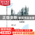 森林资源调查与规划