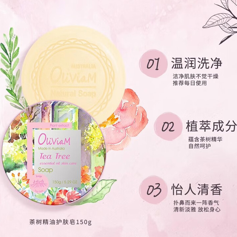 OLIVIAM澳莉维亚护肤皂清洁保湿滋润温和茶树精油150g高清大图