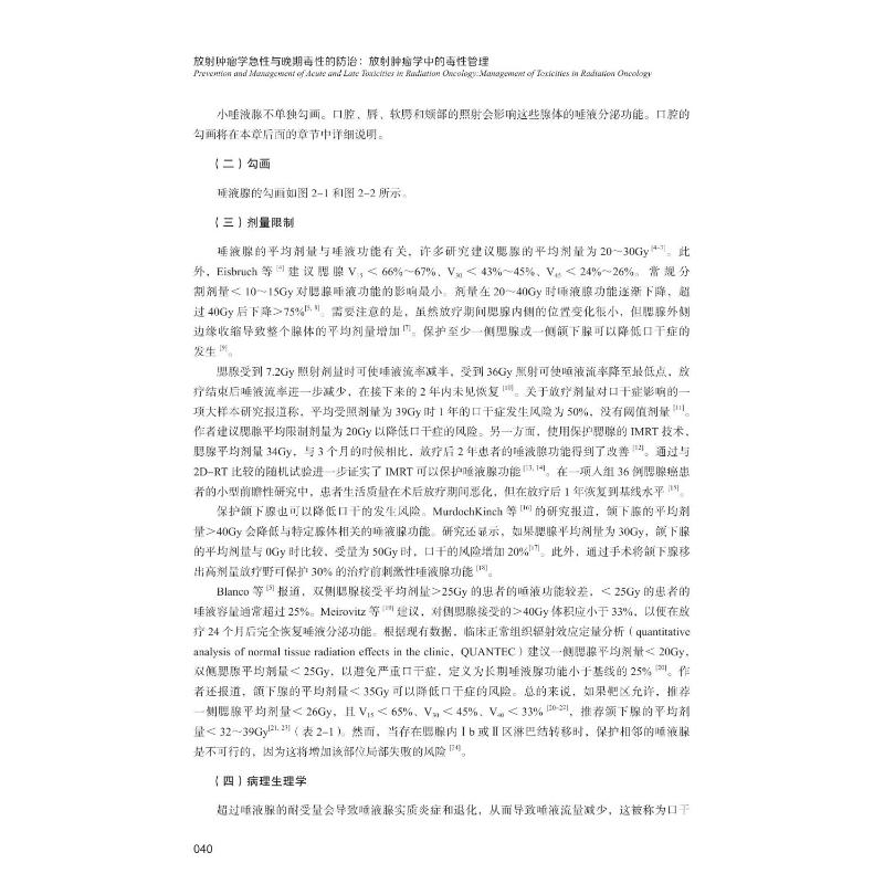 【M】放射肿瘤学急性与晚期毒性的防治 放射肿瘤学中的毒性管理-9787504691002