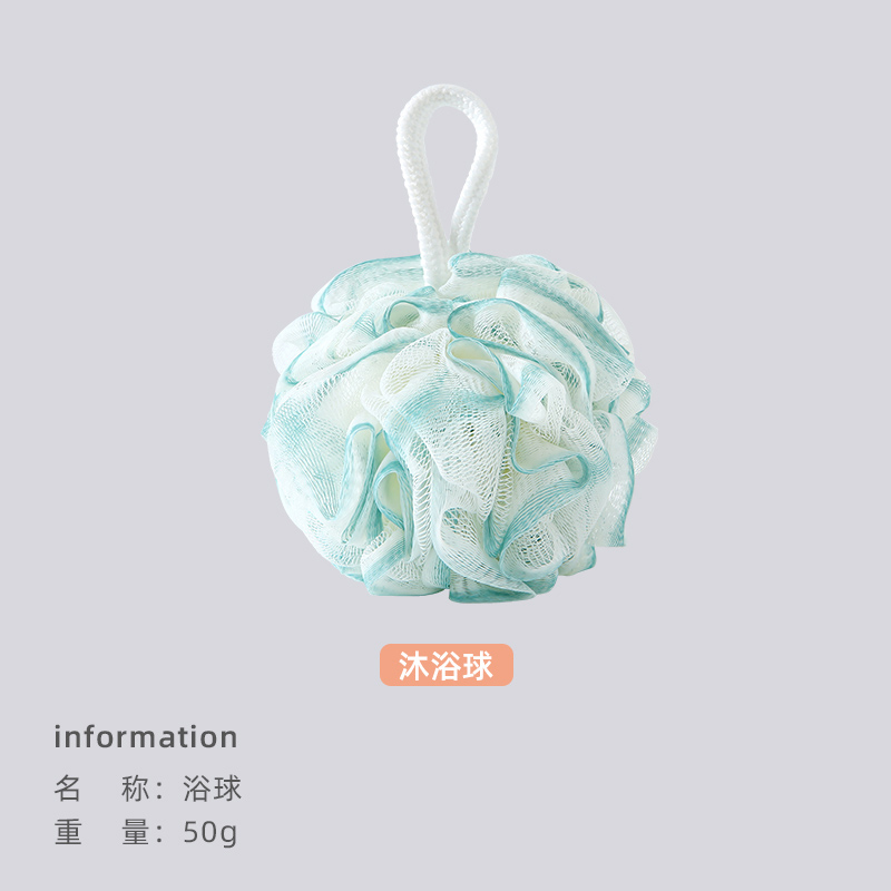 洁丽雅沐浴球