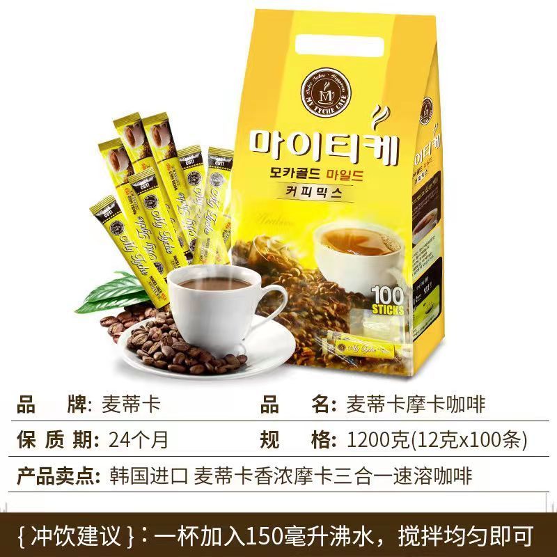 韩国进口麦蒂卡摩卡味三合一速溶咖啡100条袋装1200g冲饮品