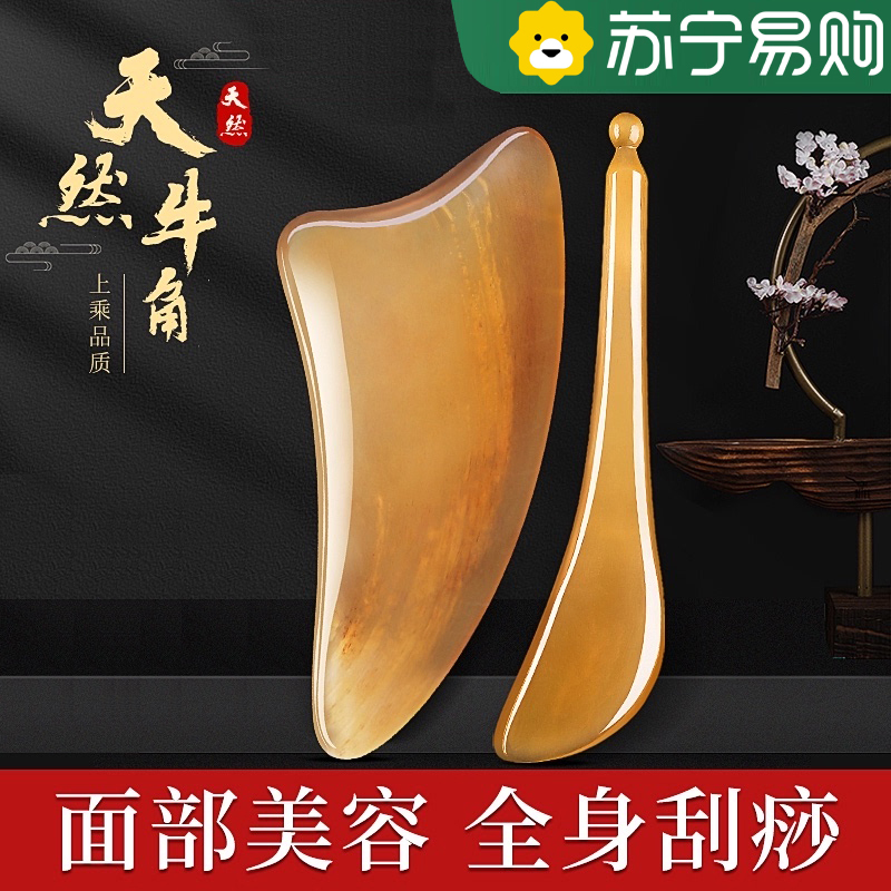 牛角刮痧板面部美容专用眼部拨筋棒全身通用刮脸神器刮板脸部工具