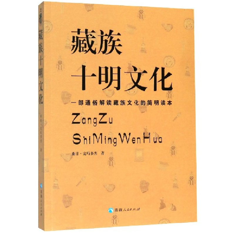 音像藏族十明文化曲甘·完玛多杰|责编:王风莲