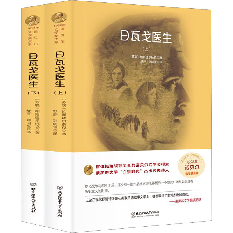 醉染图书日瓦戈医生(全2册)9787568204583高清大图