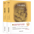 日瓦戈医生(全2册)