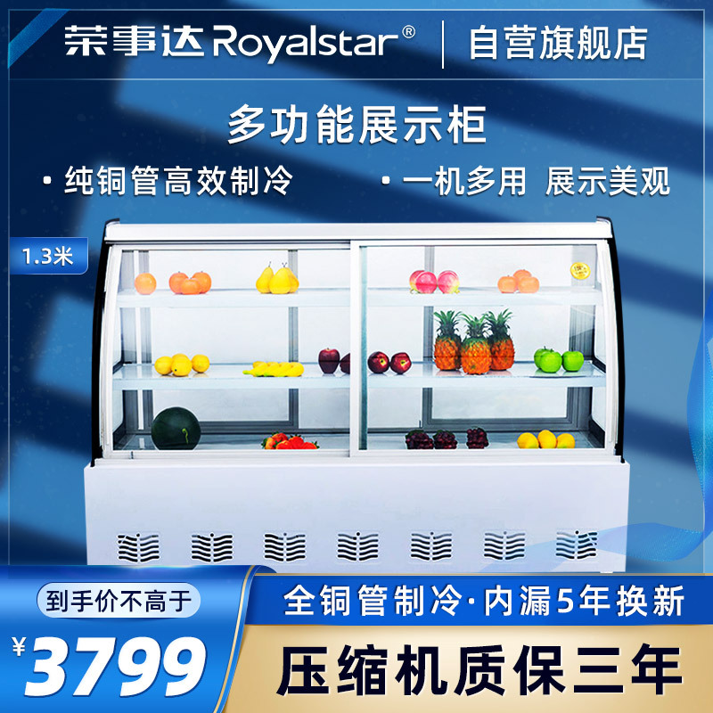 荣事达(Royalstar)商用蛋糕柜展示柜冷藏玻璃陈列柜水果寿司保鲜熟食柜立式冷藏保鲜柜落地直角DL-1300