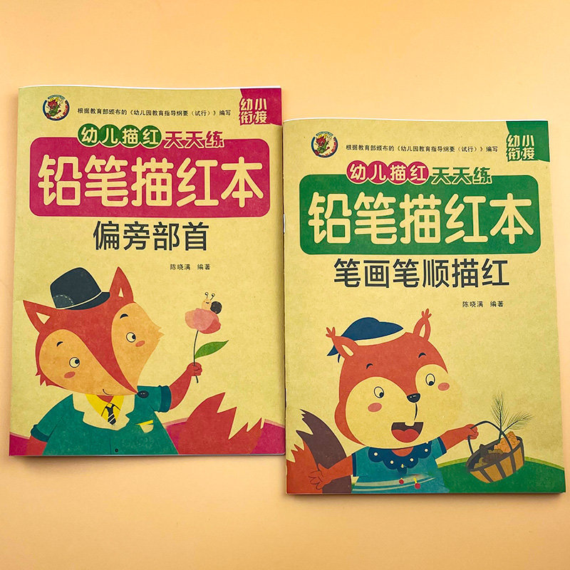 [偏旁+笔画]每本32页加厚纸 [正版]幼儿园宝宝学前笔画笔顺偏旁部首描红字帖汉字练字本幼小衔接一日一练初学者启蒙练习册高清大图