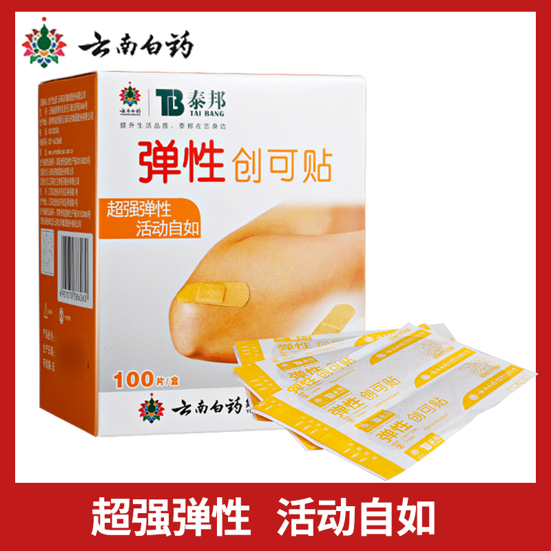 云南白药泰邦创口贴防水创可贴透明防水透气防磨脚大号创口贴家用止血贴可爱 弹性创口贴