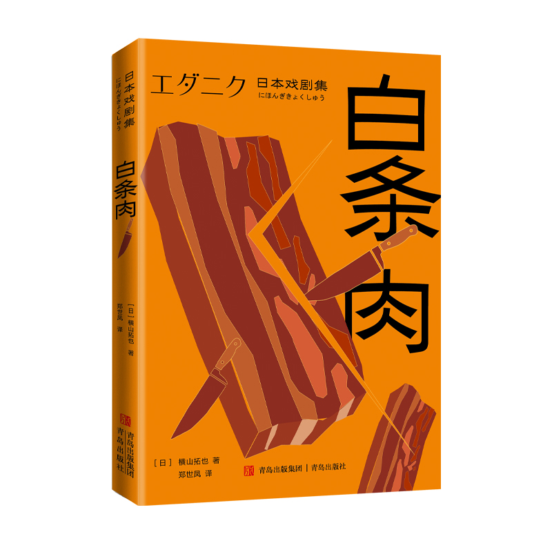 [正版]戏剧集 当代戏剧艺术的前沿,青年先锋剧作家的代表作集萃高清大图