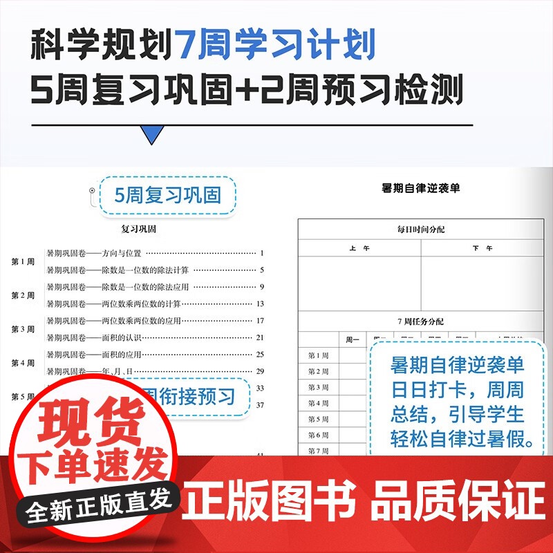 荣恒教育25版 RJ 暑假衔接试卷 五5年级语文 试卷测试卷配套人教版语英语暑假作业暑假衔接一升二升三复习预习2025高清大图