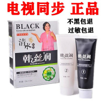 韩丝润清水洗白染发剂黑色植物一洗黑洗水染膏 韩丝润