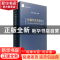 正版 新编经济思想史:第八卷:十月革命以来国外马克思主义经济学