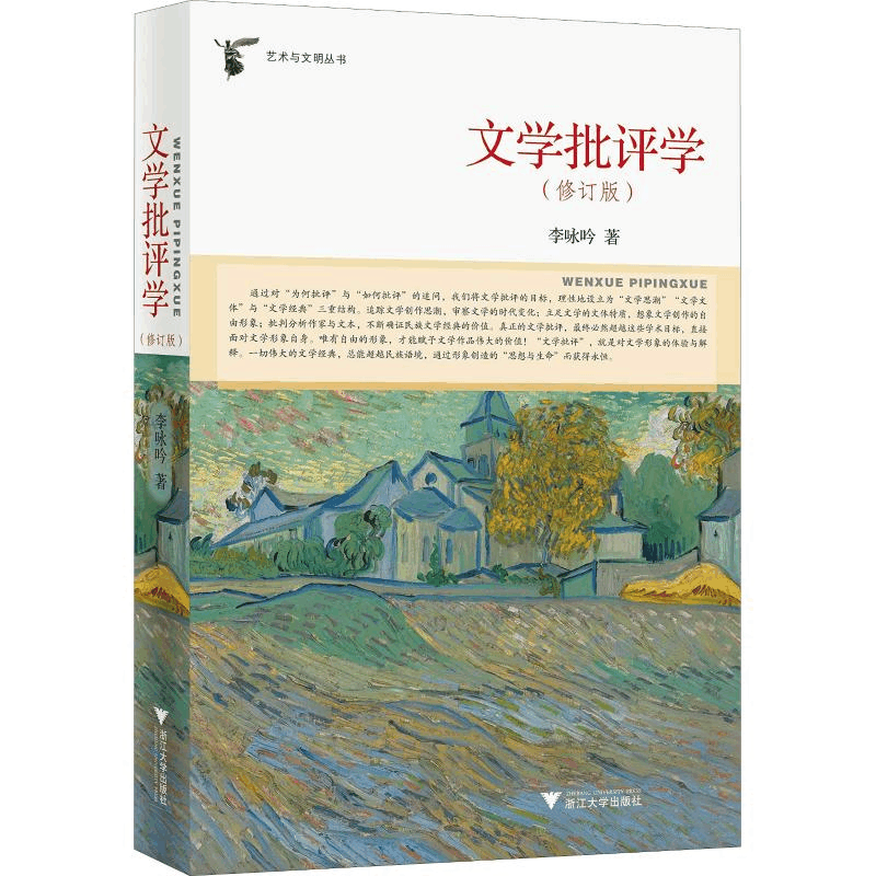 [M]文学批评学(修订版)-9787308188302图片
