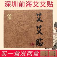 艾艾贴深圳前海艾艾贴调理温灸艾柱热固定全身膝盖深圳前海艾艾贴养护定制定金
