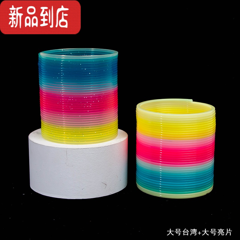 真智力儿童魔力彩虹圈弹力表演拉环彩虹叠叠乐弹簧益智玩具发光夜光七彩 大号亮片+大号台湾(送小号)发光玩具