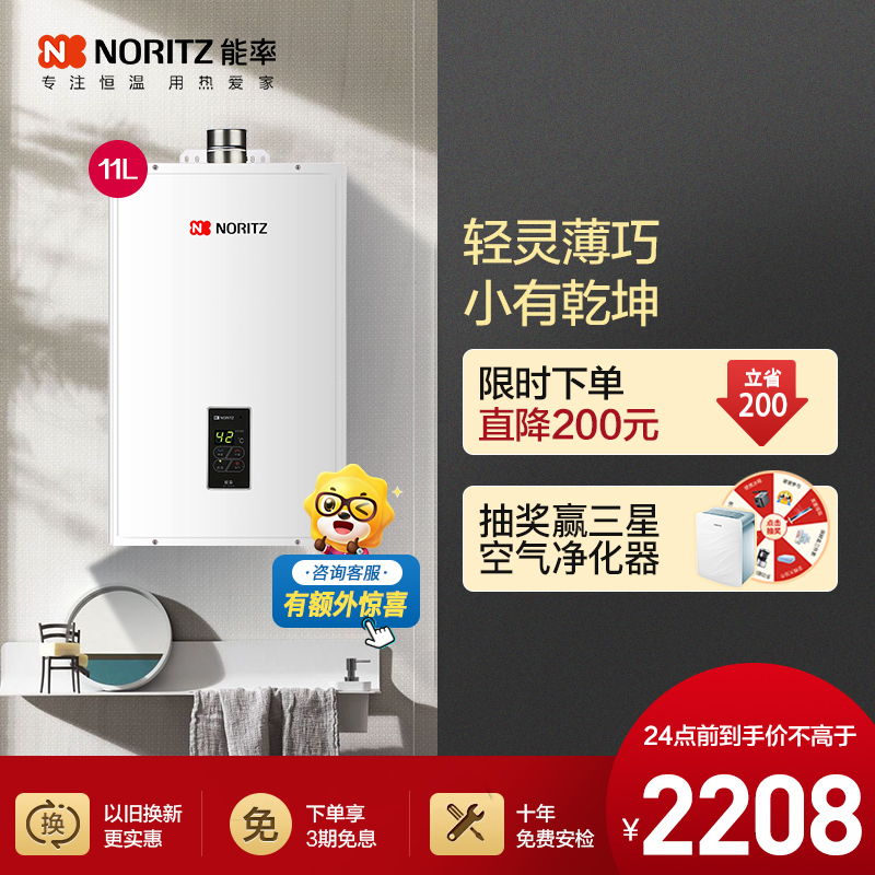 能率(NORITZ)11升燃气热水器 GQ-11A3FEX(天然气)(JSQ22-A3) 智能恒温 低压启动 小户型推荐