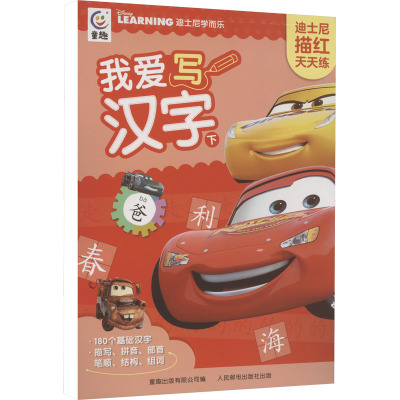 迪士尼描红天天练·我爱写汉字(下)
