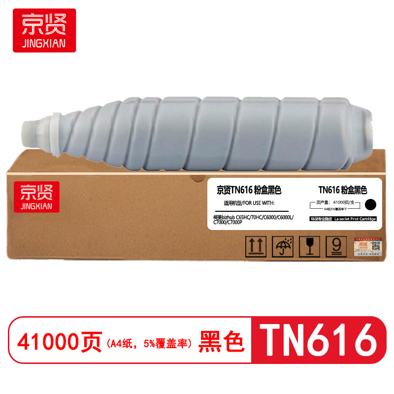 京贤TN616K黑色粉盒适用柯美bizhub C65HC/70HC/C6000/C6000L/C7000/C7000P