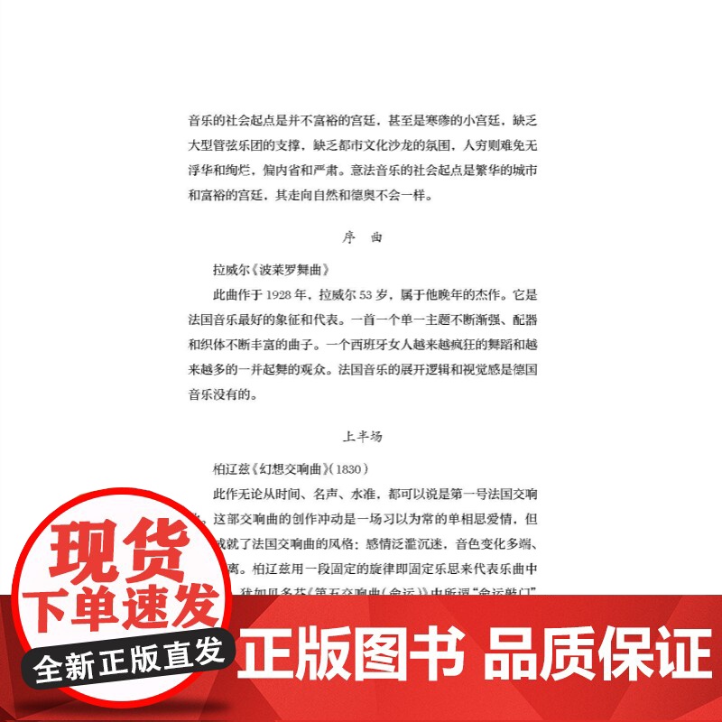 印记佘江涛音乐笔记 精装古典音乐爱好者音乐人文上海音乐出版社文化随笔高清大图