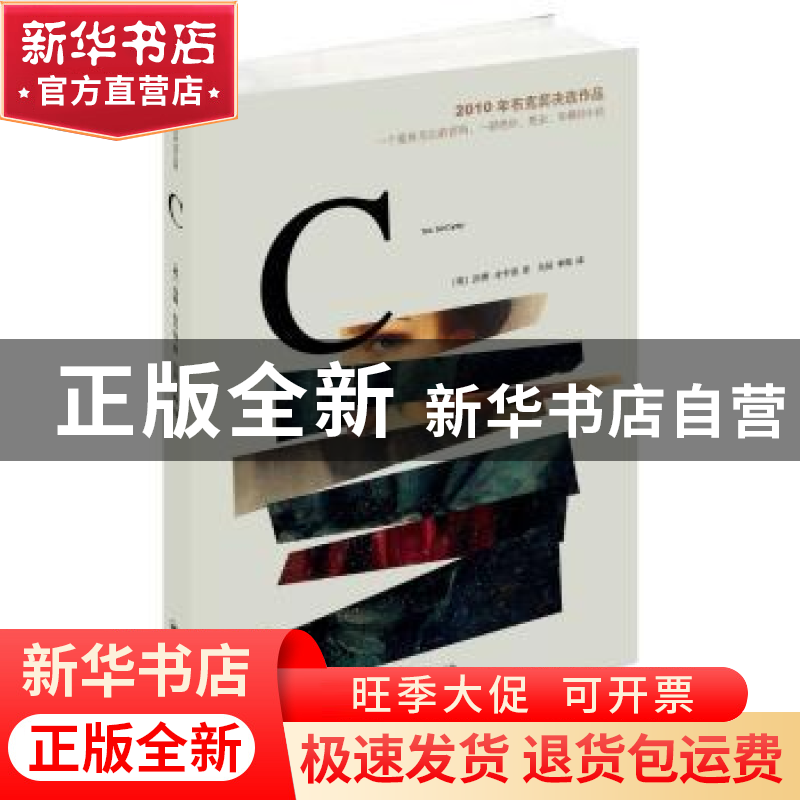 正版 C (英)汤姆·麦卡锡(Tom McCarthy)著 上海译文出版社 978753高清大图